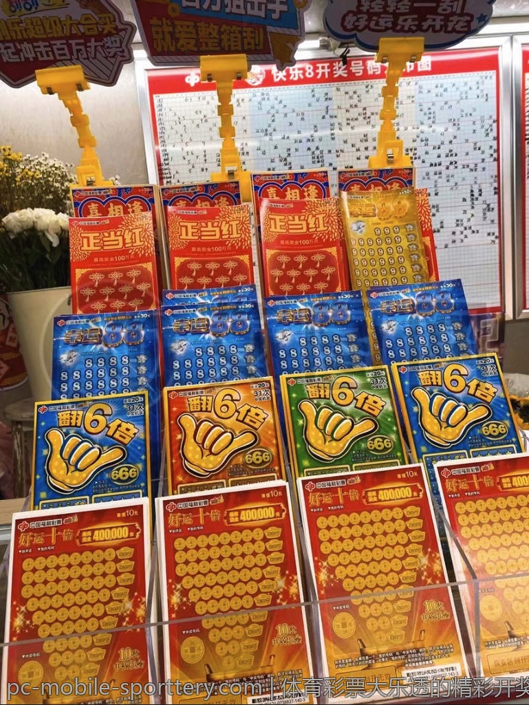 体育彩票大乐透的精彩开奖盛况