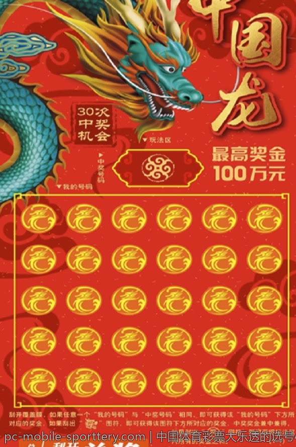 中国体育彩票大乐透的选号心理分析