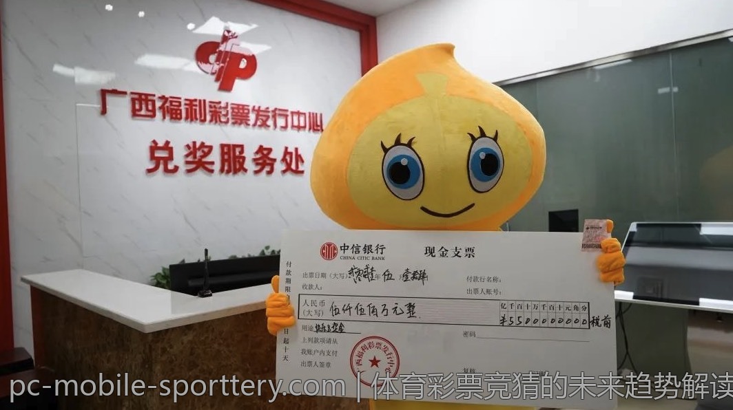 体育彩票竞猜的未来趋势解读