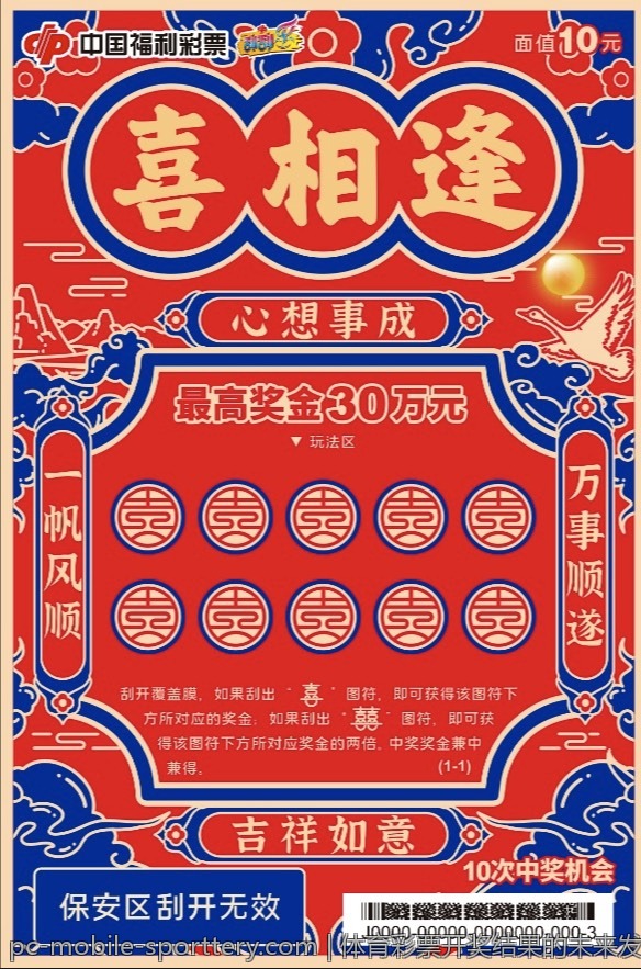 体育彩票开奖结果的未来发展展望与趋势