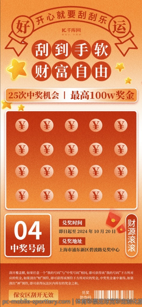 体育彩票足球竞彩定制化推荐系统